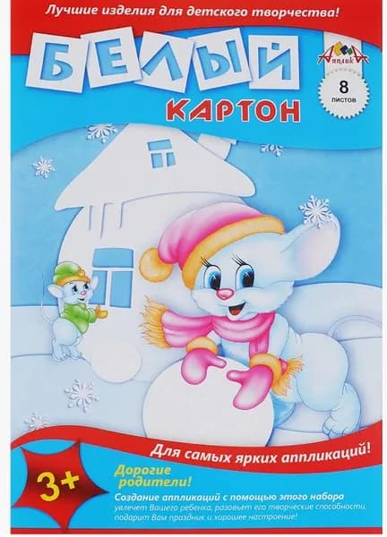Картон, количество листов: 8