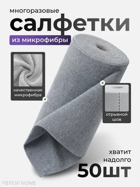 Салфетки для уборки и кухни из микрофибры