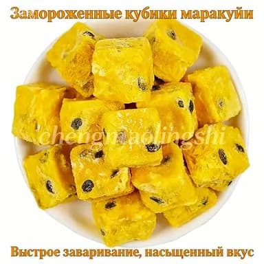 Замороженные кубики маракуйи для заваривания чая