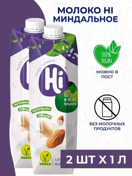 Молоко миндальное Hi - растительное соевое молоко 2 шт. x 1 л.