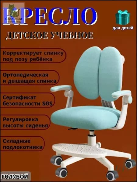 Детское компьютерное кресло, си́ний