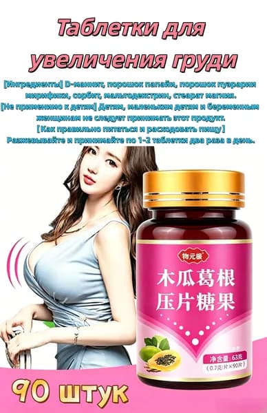FaCai-Таблетки для увеличения женской груди,1 бутылка