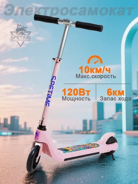 Электросамокат детский Spetime E8 Светло - розовый