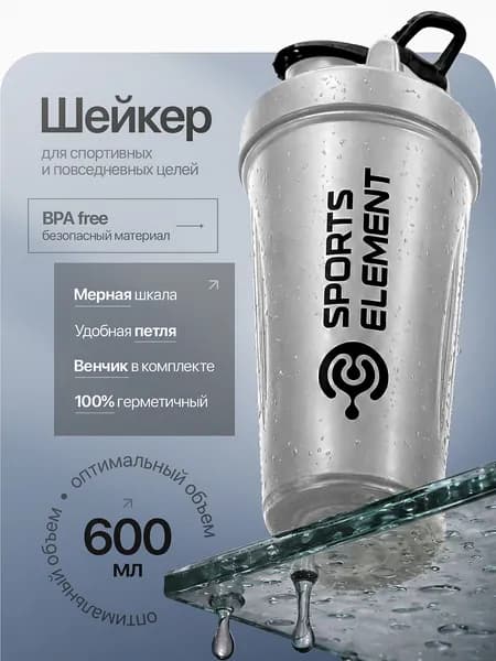 Шейкер спортивный для протеина и спортивного питания 600 мл. с петлей