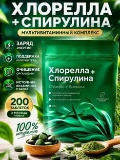 Хлорелла - Спирулина таблетки