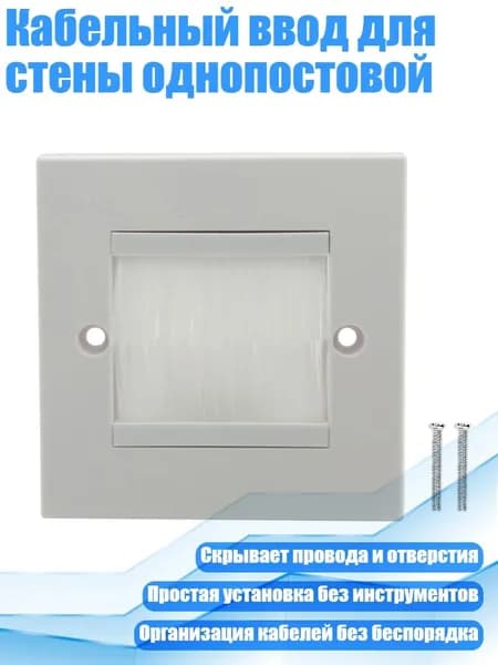 Кабельный ввод для стены однопостовой