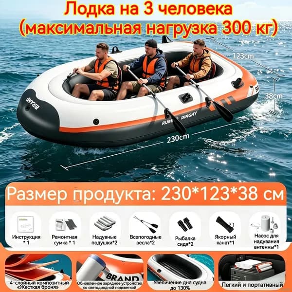 Лодка, 230 см