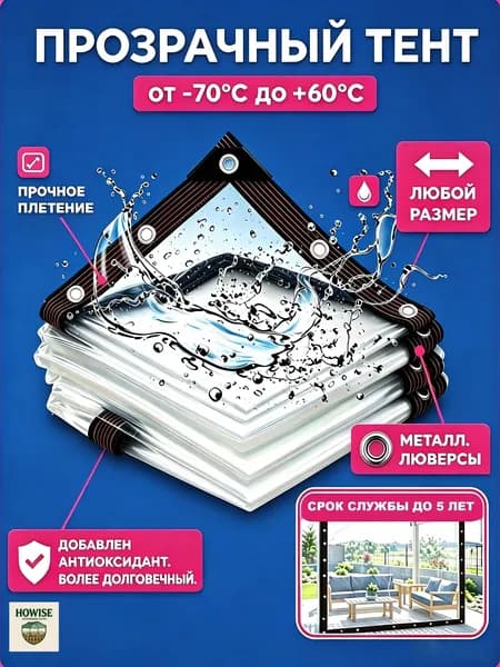 ПВХ прозрачный тент 1х1 с люверсами для беседки, дачи и террасы, водонепроницаемый от дождя и снега на зиму 120 мкм ЭКОНОМ