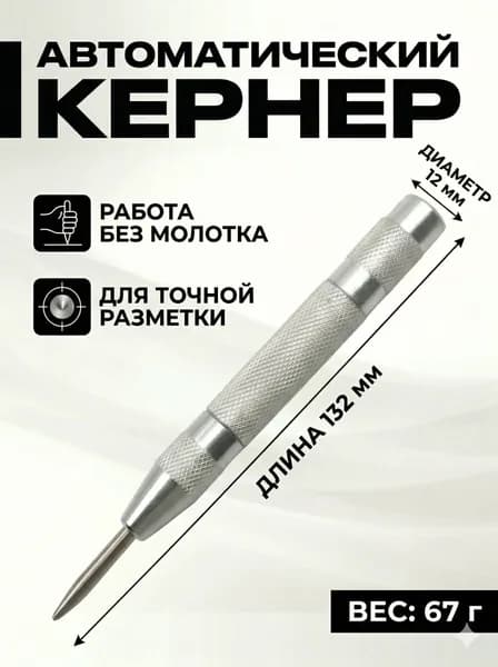 Кернер автоматический