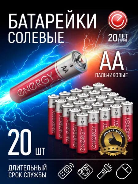 Батарейки пальчиковые, Energy, AА, 20 шт.