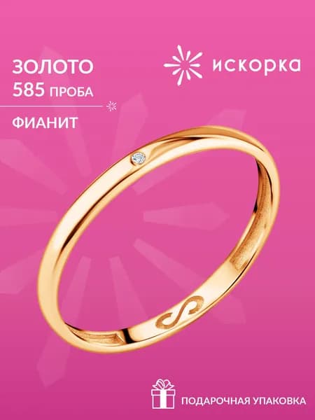 Кольцо женское золотое 585 пробы обручальное с фианитом