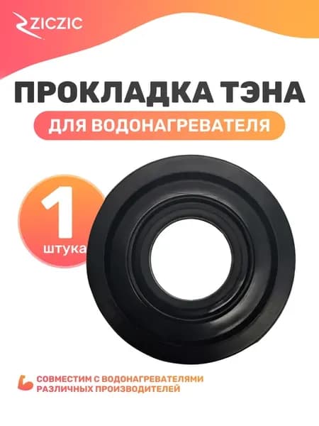 Прокладка ТЭНа для водонагревателя