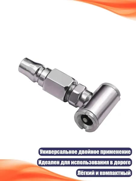 Двусторонний воздушный клапан для накачки шин автомобиля и грузовика