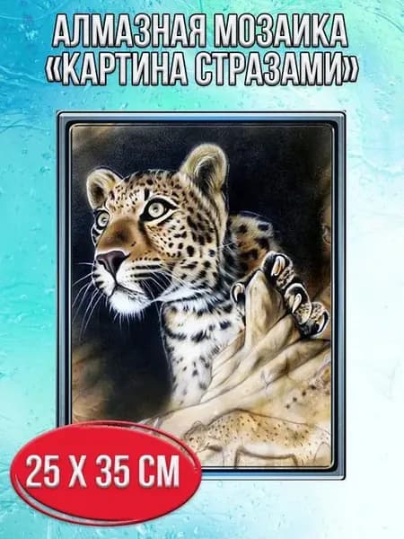 Алмазная мозаика