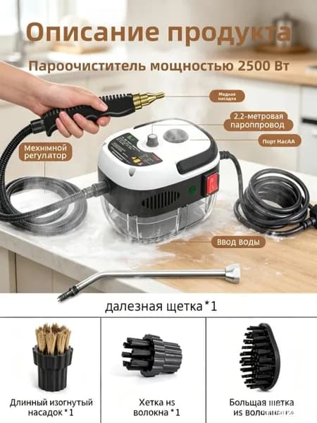 Пароочиститель 122-4305698572 2500 Вт, насадки - 1 шт