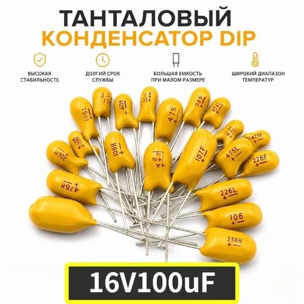 5шт 16V100uF 107 DIP танталовых конденсаторов,низкий ESR стабильная работа для фильтрации