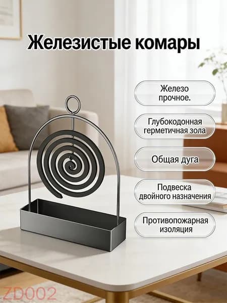 Подвесной металлический держатель спирали от комаров, подходит для использования внутри и снаружи помещения.