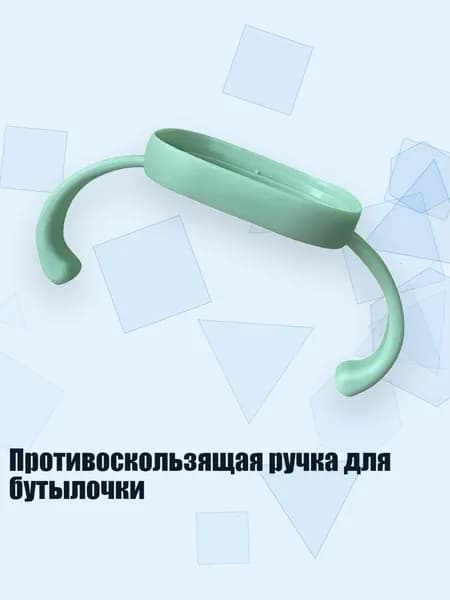 Противоскользящая ручка для бутылочки, Зеленый