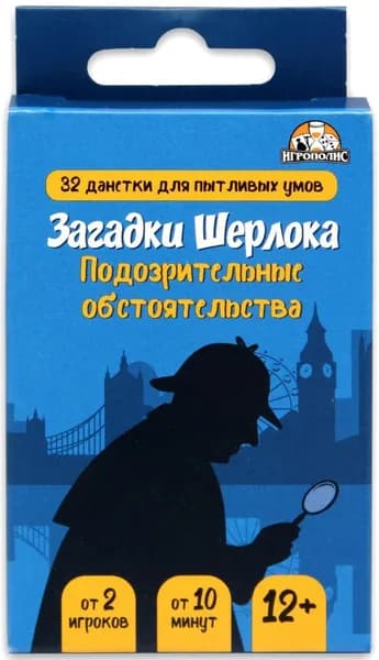 Настольная карточная игра "Загадки Шерлока", развивающая игра для семьи и компании, в наборе 32 карты, от 2 игроков