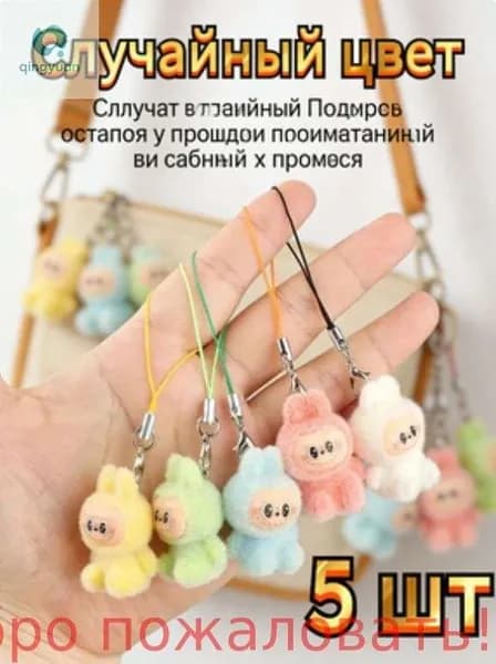 Брелок лабубу, розовый, Брелок labubu, малыш лабубу 4.5 см 5 шт