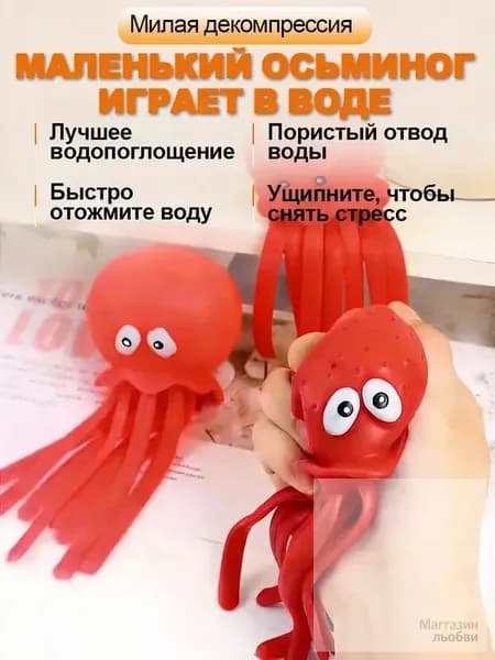 Красный осьминог-брызгалка для детей, игрушка для купания и бассейна, антистресс сквиш,1 шт