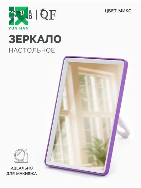 Queen Fair Зеркало парикмахерское "Здоровый стиль жизни красивая жизнь!", 12 см х 17 см, 1 шт