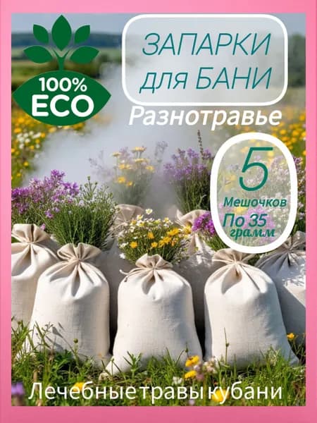 Запарка для бани