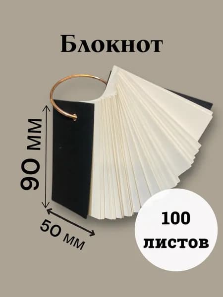 Блокнот, листов: 100