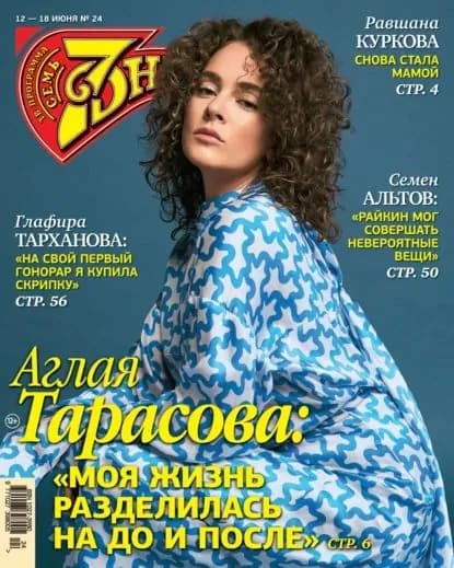 Семь дней ТВ-программа No24/2023 | Электронная книга