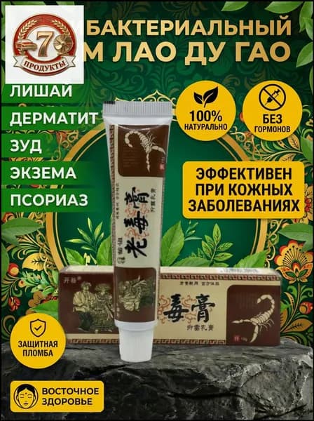Крем Лао Ду Гао (лишай, дерматит, экзема) / Чудо мазь, 15г.