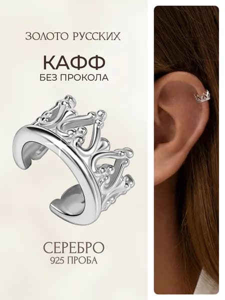 Кафф серебро 925