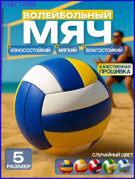 Мяч волейбольный, 6 размер, белый