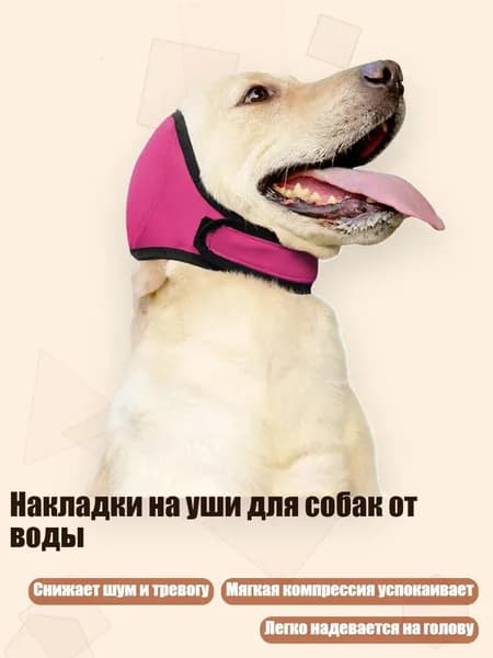 Накладки на уши для собак от воды, 1 роза красная