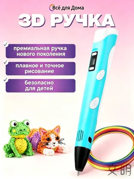 3d ручка, 3д ручка с набором пластика и трафаретами