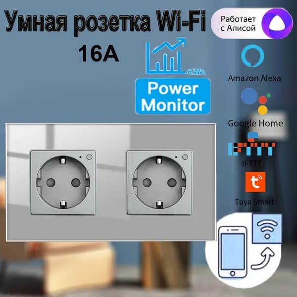 Умная беспроводная розетка с отслеживанием энергопотребления, голосовое управление Алиса,таймер, 250B 16А серый2 поста