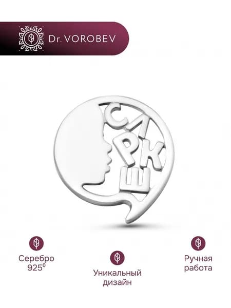Брошь серебро, учителю, 501БШ123600