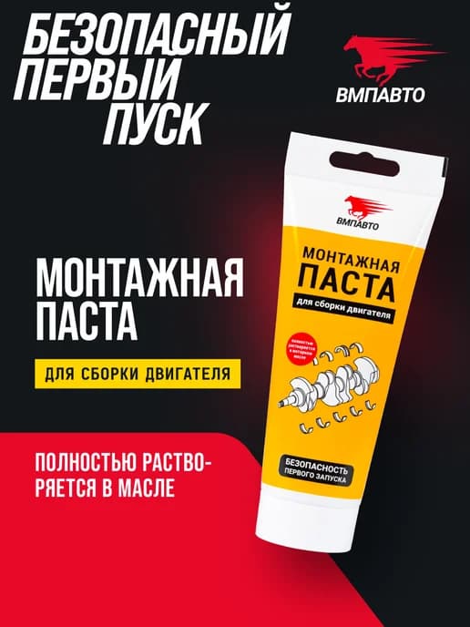 Паста для сборки двигателя МС 4613 200 мл туба