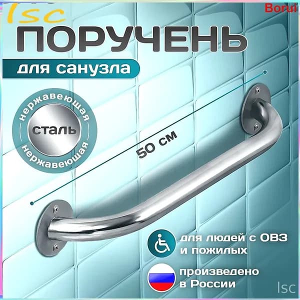 Поручень для ванной для пожилых и инвалидов настенный 50 см ручка для ванной