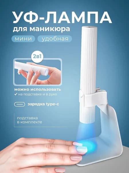 Лампа для маникюра