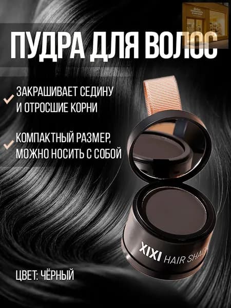 Тонирующее средство для волос, 4 мл