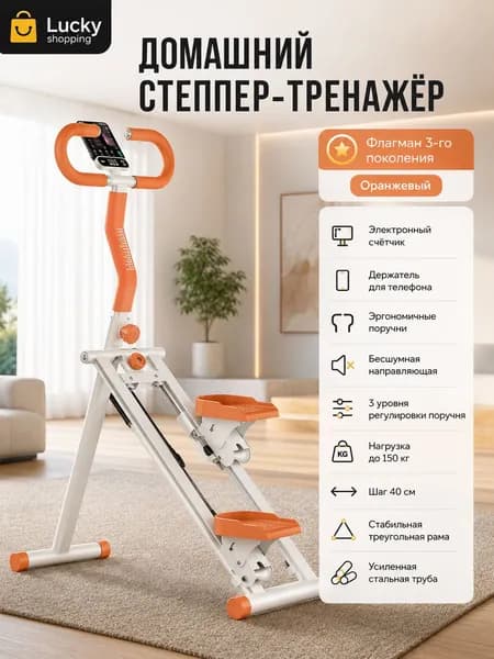Велотренажер Домашний степпер-лестница