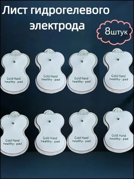 Электроды для миостимулятора