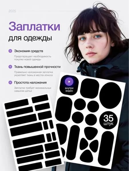 Заплатка на одежду термоклеевая 35 штук