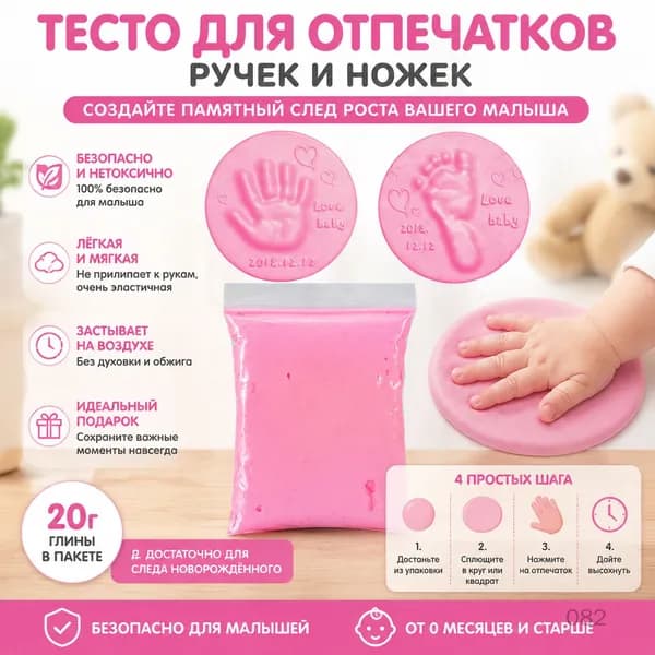 Детский легкий пластилин для отпечатков рук и ног, розовый