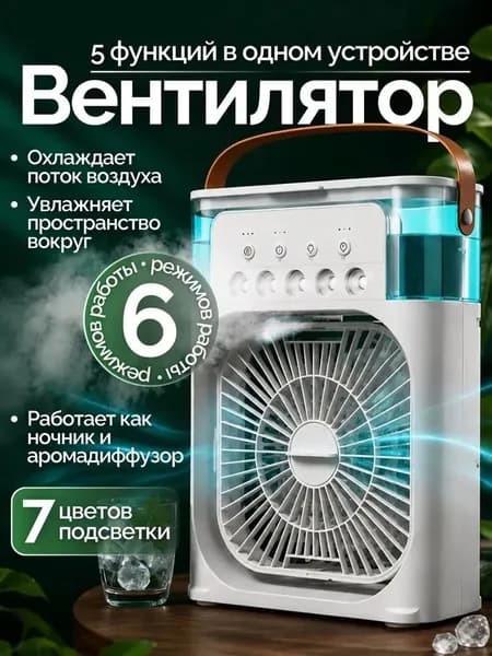 Портативный настольный мини-кондиционер с увлажнителем и распылителем