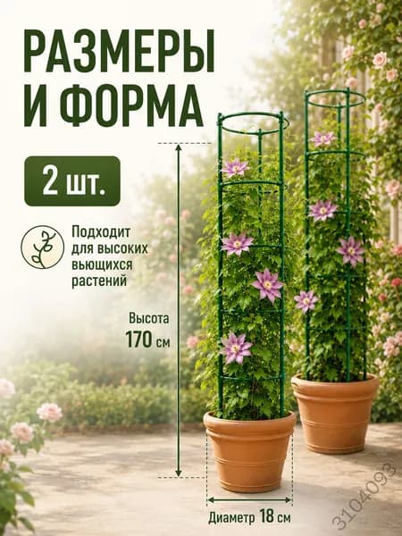 Подставка для цветов,34 см х 18 см х 169.99 см