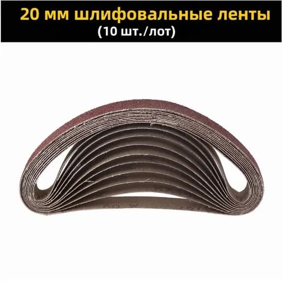 Лента шлифовальная 530 мм, 20 мм A120