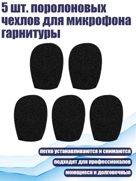 5 шт. поролоновых чехлов для микрофона гарнитуры, 55x38x16 мм