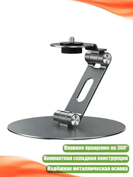 Поворотный металлический штатив для проектора