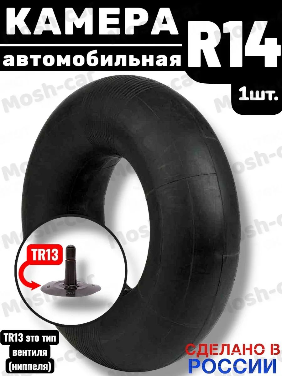 автомобильная камера для шин R14